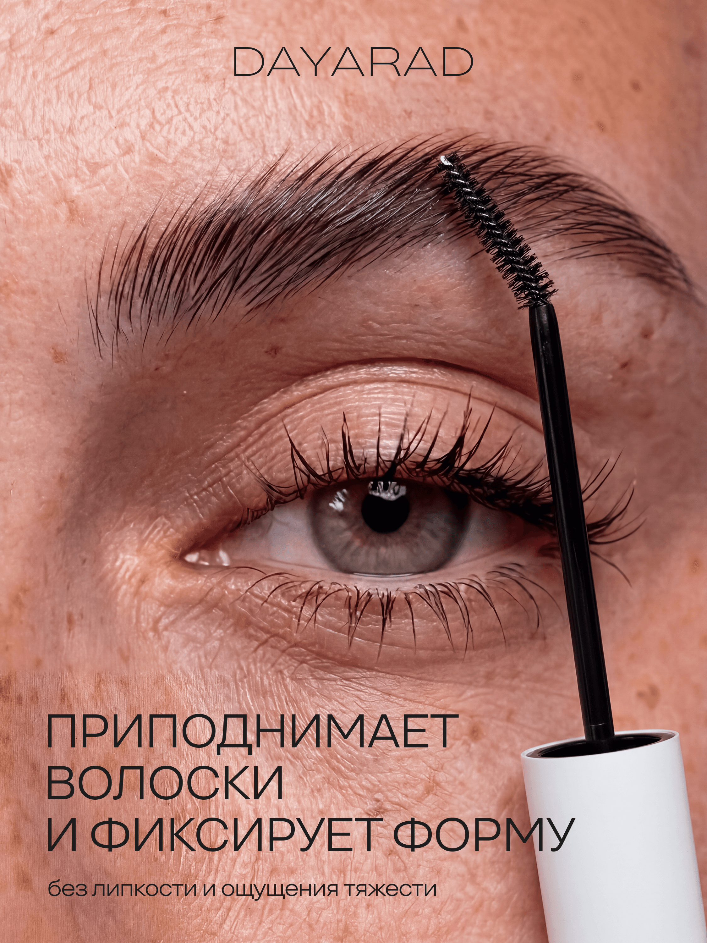 Гель для бровей